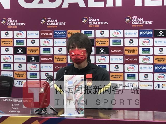 乐鱼官网入口下载-李铁：国足任何一场都是生死战 展现最强一面