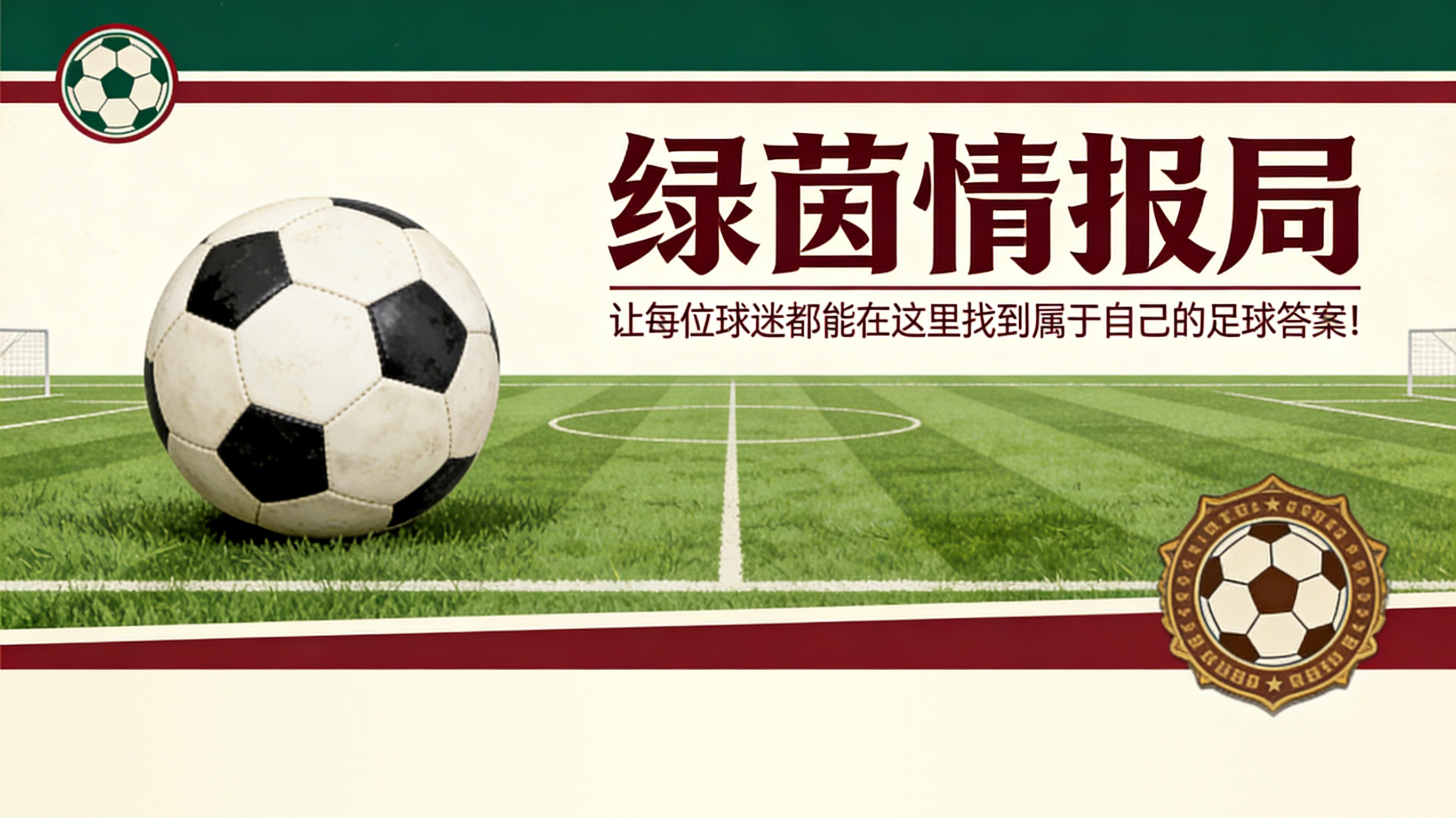 乐鱼体育官网-巴黎圣日耳曼vs布雷斯特：从巴黎FC到巴黎圣日耳曼，卢克·佐格贝和拉斐尔·勒冈的第二次机会？